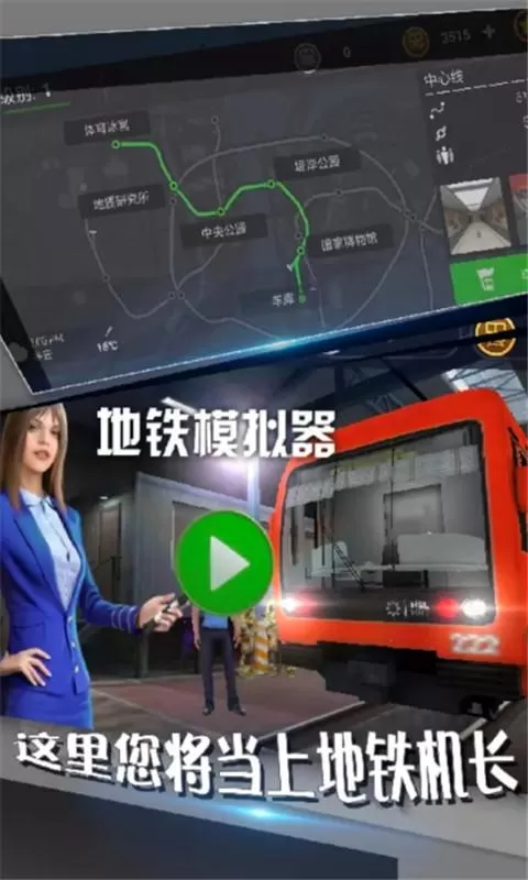 地铁模拟器3D最新版下载图1