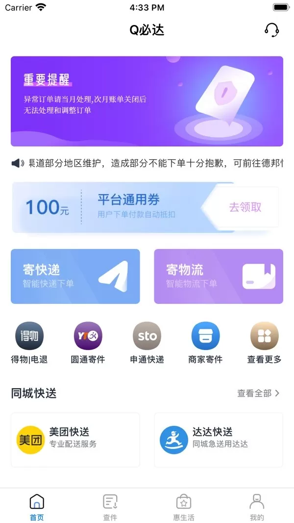 Q必达免费下载图3