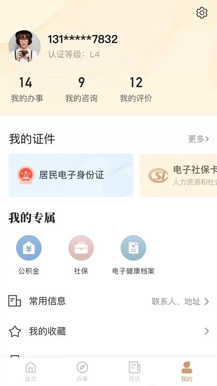 我的宁夏下载官网版图2