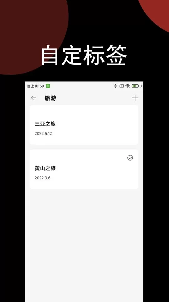 非非简记下载官方正版图1