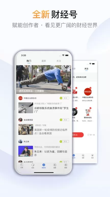 财经杂志下载手机版图0