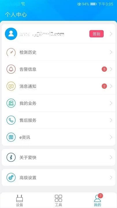 爱快e云app最新版图3