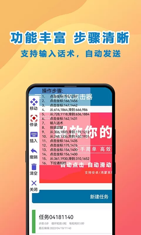 点点蚁点击器下载免费版图1