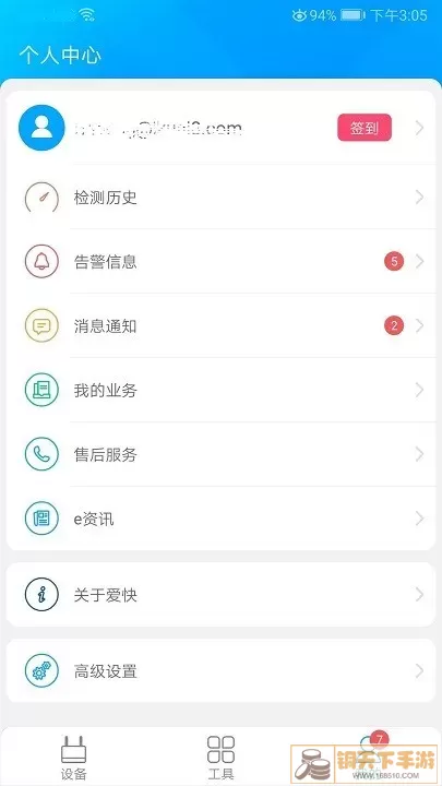 爱快e云app最新版