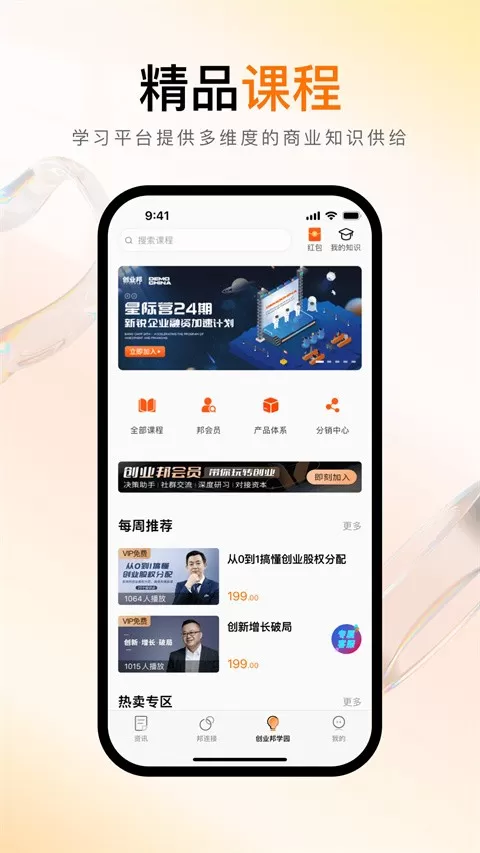 创业邦官方正版下载图0