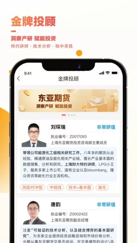 东亚财富2024最新版图2