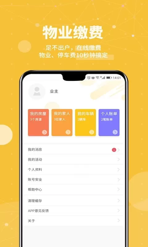 劲管家下载免费版图2