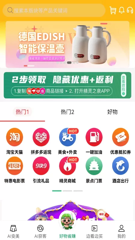 精灵之泉官网版app图1