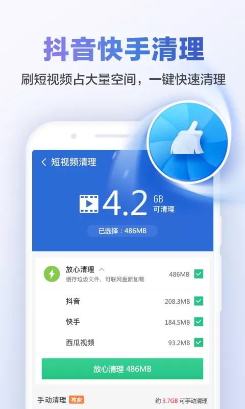 猎豹清理大师安卓版最新版图2