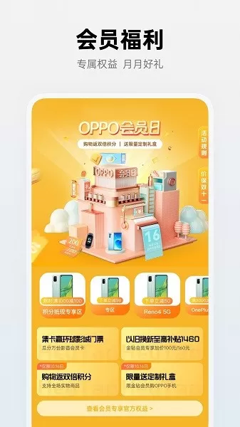 OPPO商城官方版下载图3