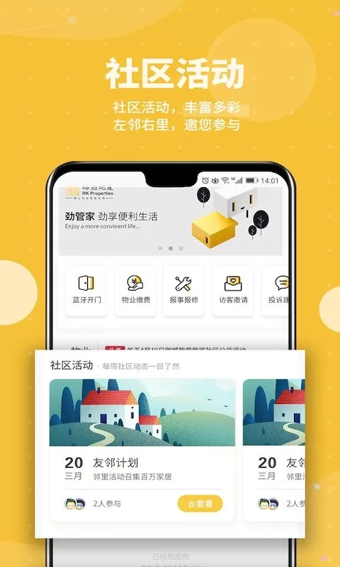 劲管家下载免费版图0