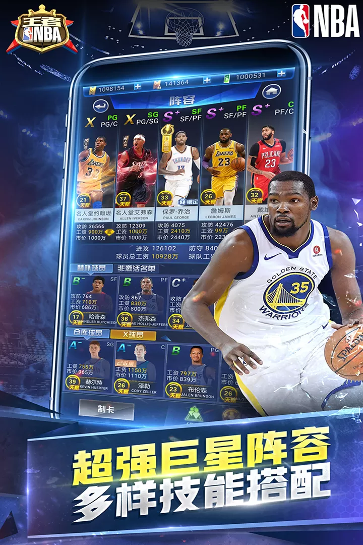 王者NBA下载手机版图3