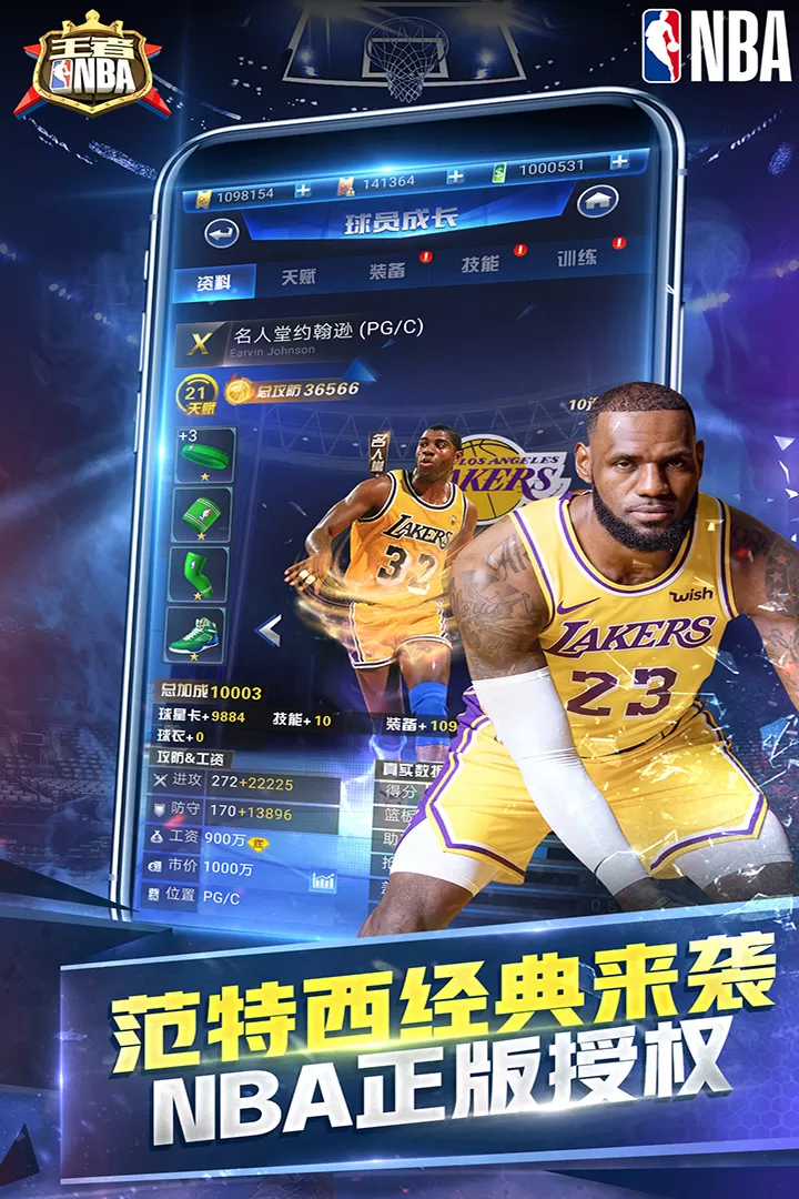 王者NBA下载手机版图4