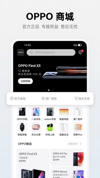 OPPO商城官方版下载图0