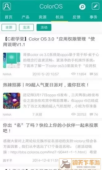 ColorOS社区官方正版下载