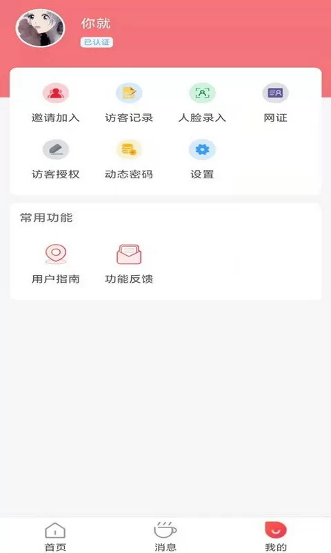 咻咻开门正版下载图3