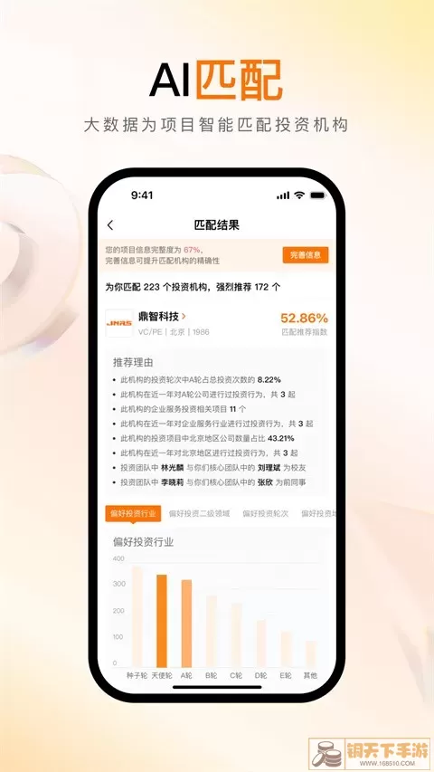 创业邦官方正版下载