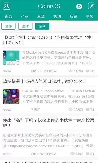 ColorOS社区官方正版下载图1