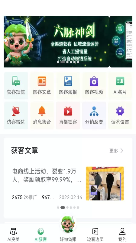 精灵之泉官网版app图0