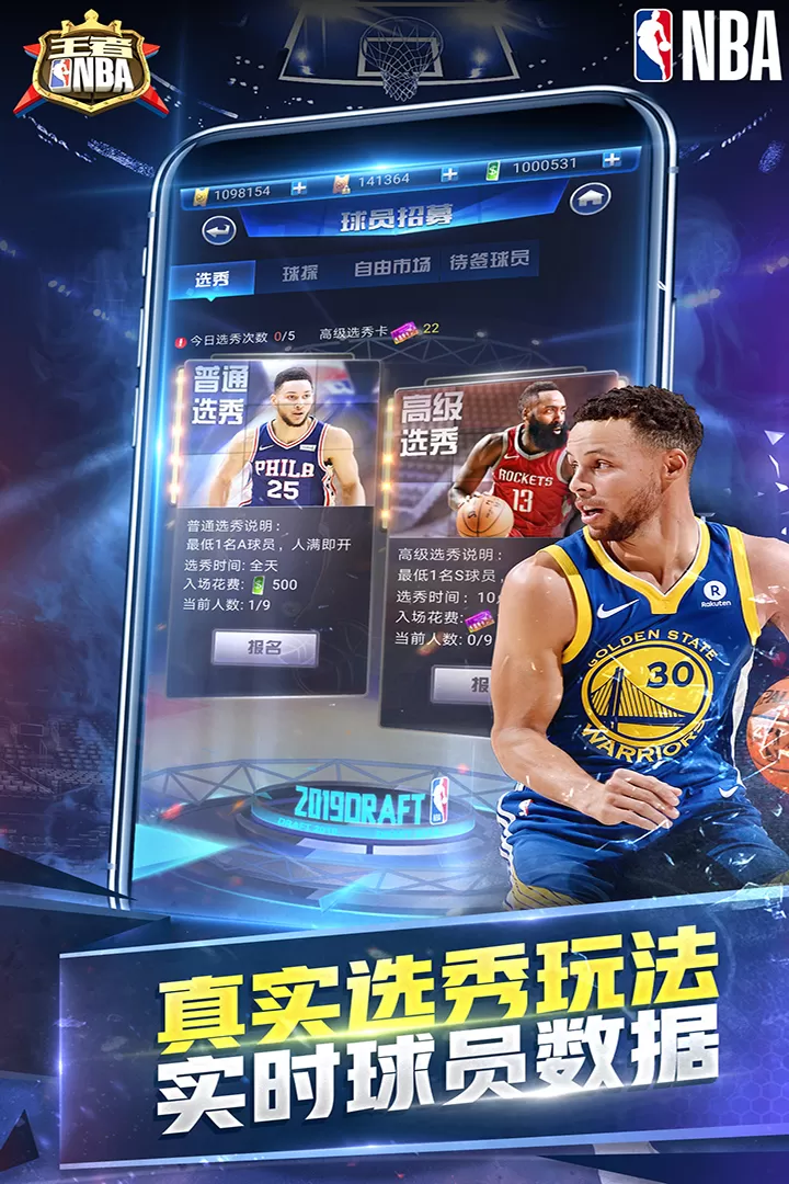 王者NBA下载手机版图1