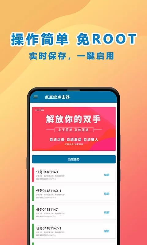 点点蚁点击器下载免费版图3