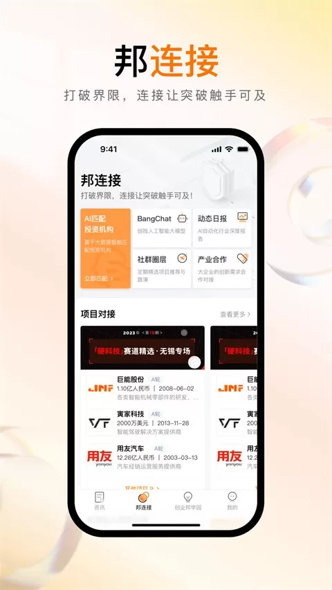 创业邦官方正版下载图1