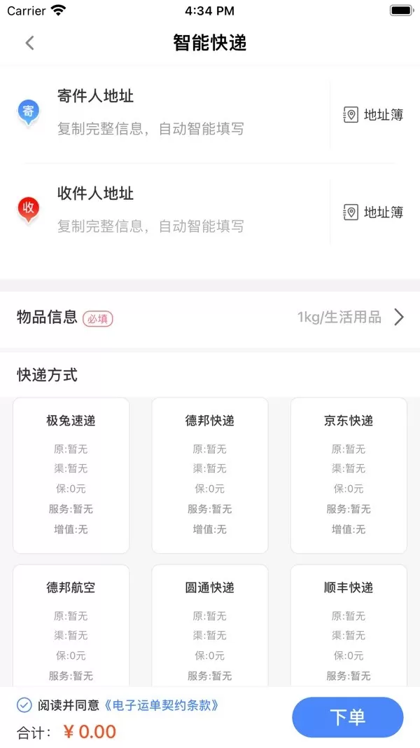 Q必达免费下载图2