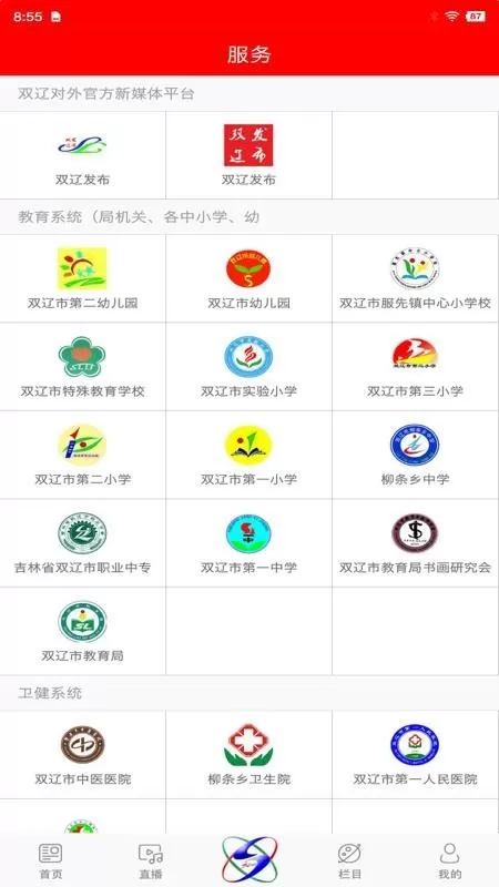 掌上双辽安卓下载图0