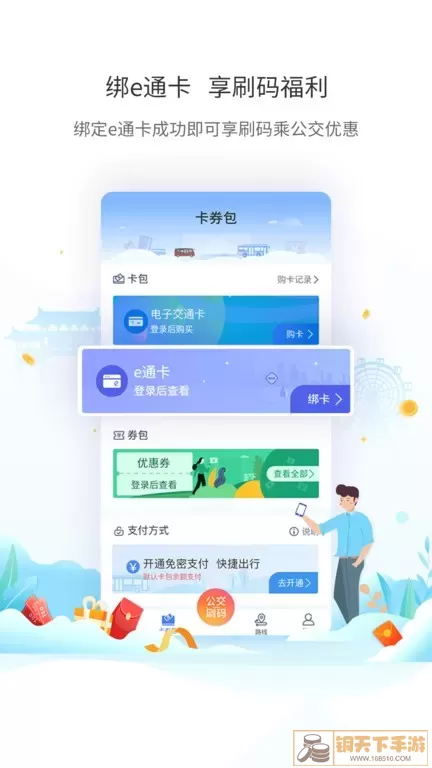 厦门公交手机版下载