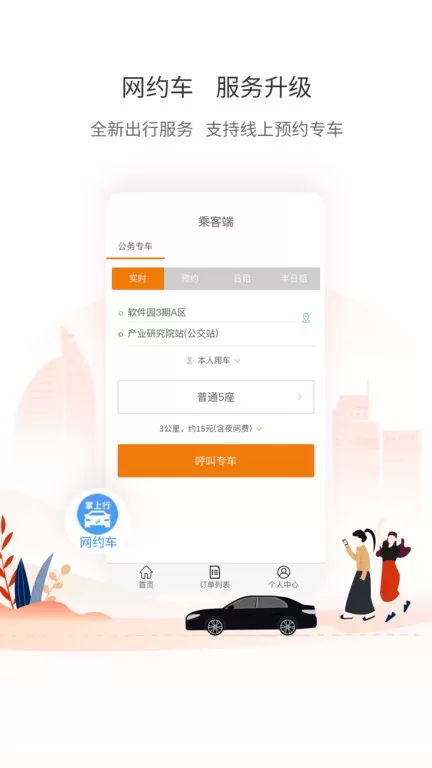 厦门公交手机版下载图1