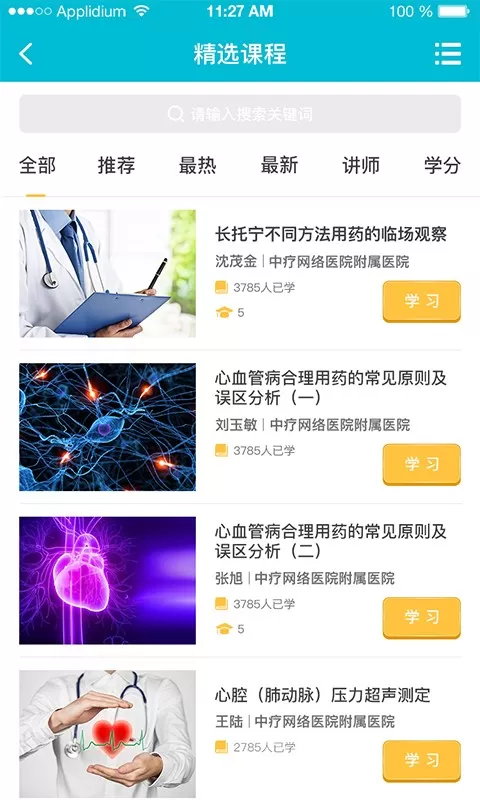 中疗智用下载手机版图1