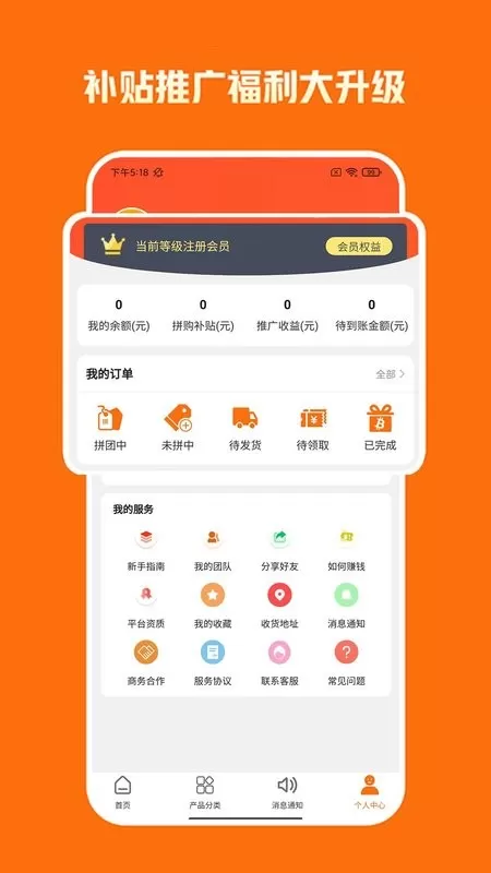 拼优汇手机版下载图1