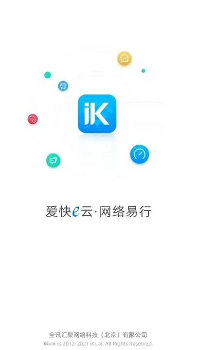 爱快e云app最新版图1