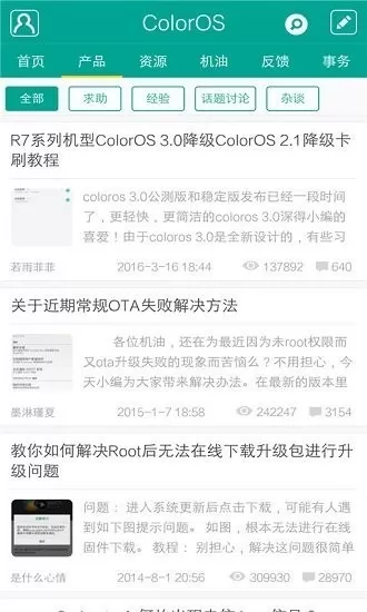 ColorOS社区官方正版下载图2