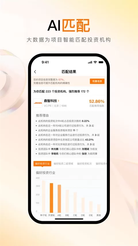 创业邦官方正版下载图3