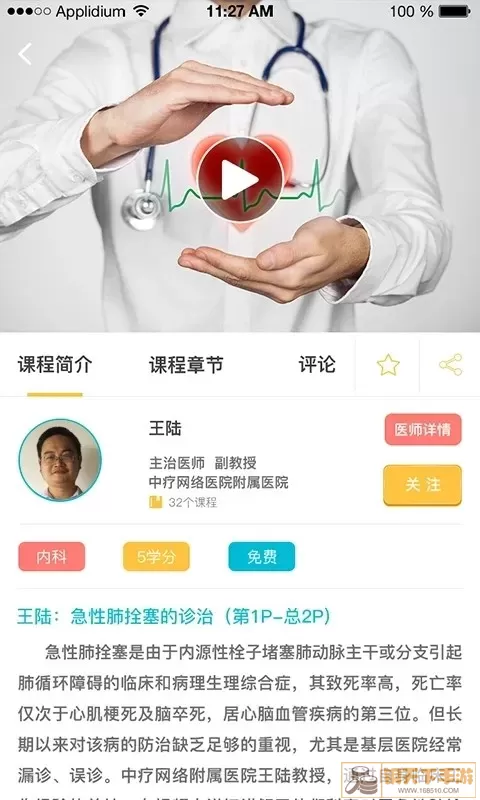 中疗智用下载手机版