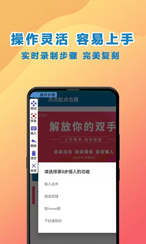 点点蚁点击器下载免费版图0