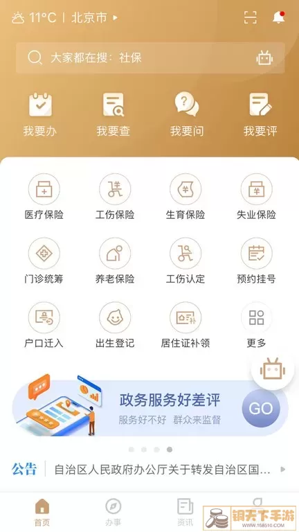 我的宁夏下载官网版