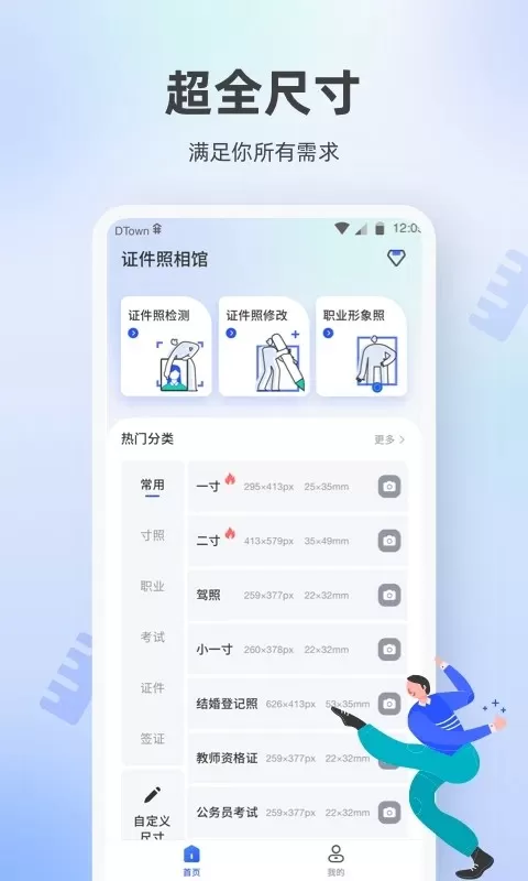 证件照相馆app安卓版图0