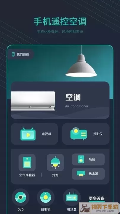 控制空调安卓版最新版