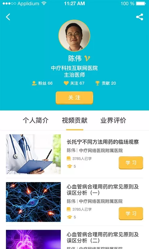 中疗智用下载手机版图2