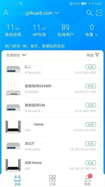 爱快e云app最新版图2