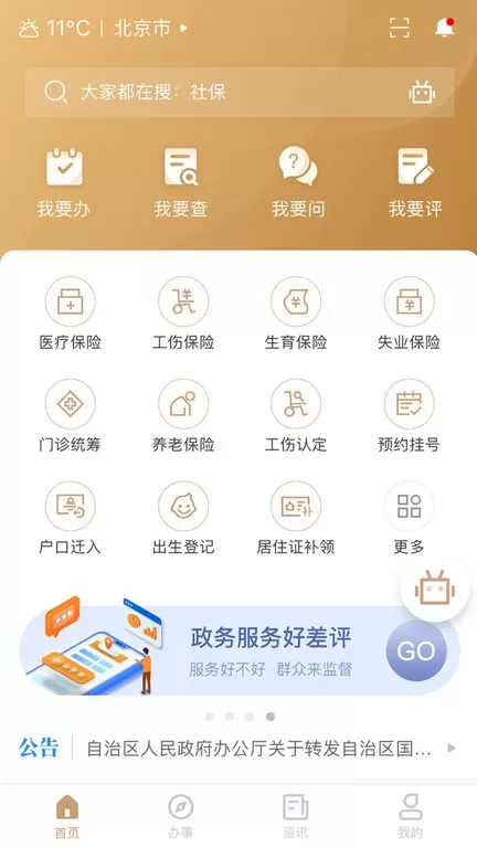 我的宁夏下载官网版图3