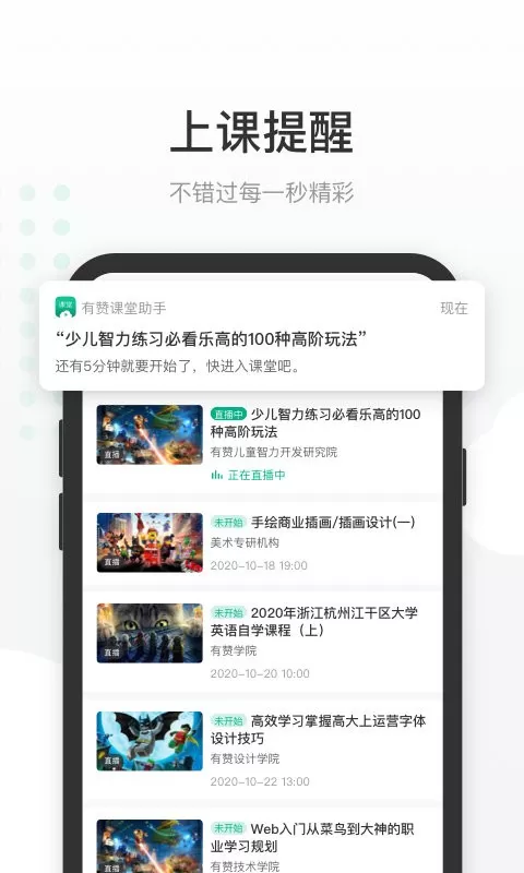 有赞课堂助手下载免费版图0