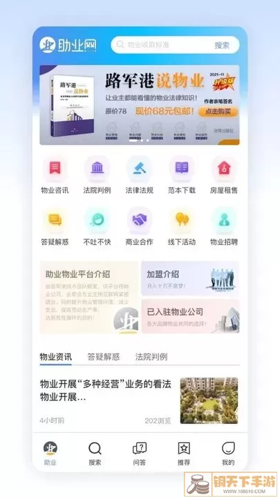 助业下载最新版