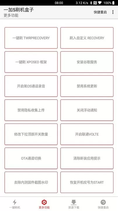 一加5刷机盒子安卓最新版图1