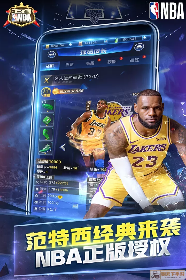 王者NBA下载手机版