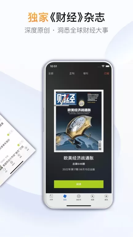 财经杂志下载手机版图1