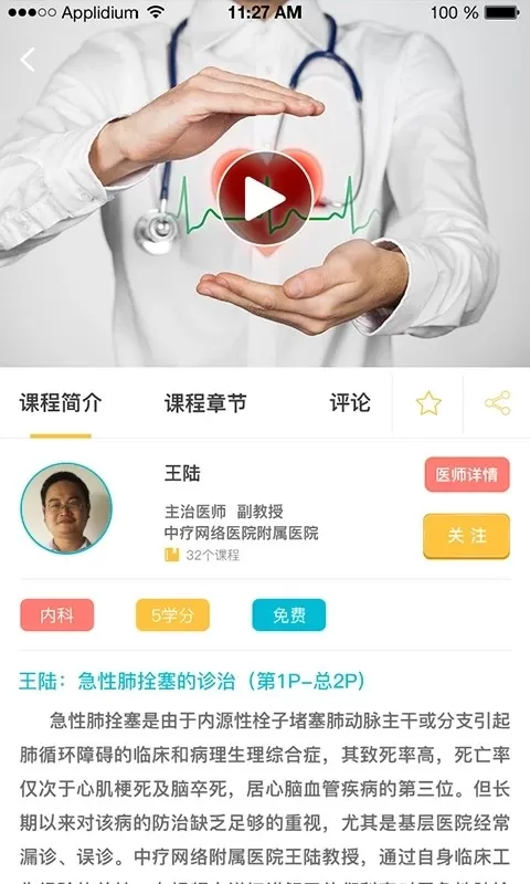 中疗智用下载手机版图3