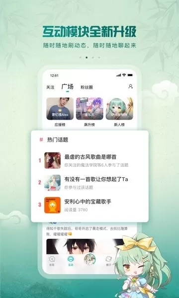 5sing音乐下载手机版图1